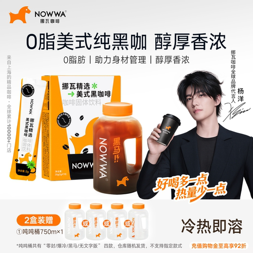 NOWWA挪瓦咖啡纯黑咖啡美式速溶0脂拿铁浓缩阿拉比卡咖啡粉