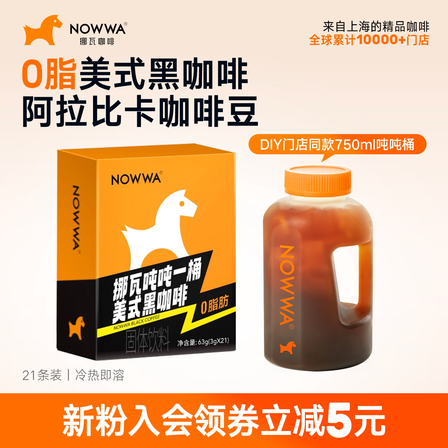 NOWWA挪瓦咖啡美式黑咖啡粉速溶粉浓缩0脂黑咖线下同款*