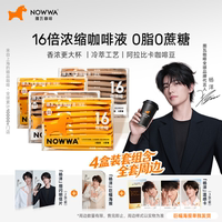 【杨洋同款】NOWWA挪瓦咖啡浓缩液黑咖啡冷萃咖啡液速溶黑咖啡
