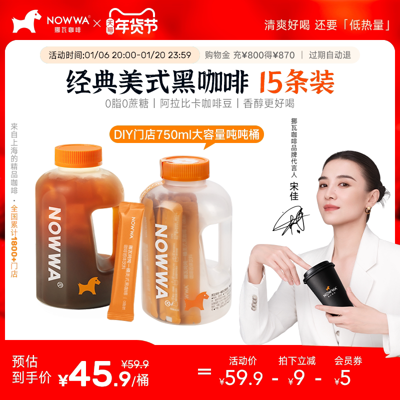 NOWWA挪瓦吨吨一桶美式黑咖啡美式速溶0脂浓缩咖啡粉DIY门店同款
