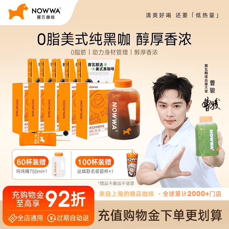 NOWWA挪瓦黑咖啡美式速溶拿铁