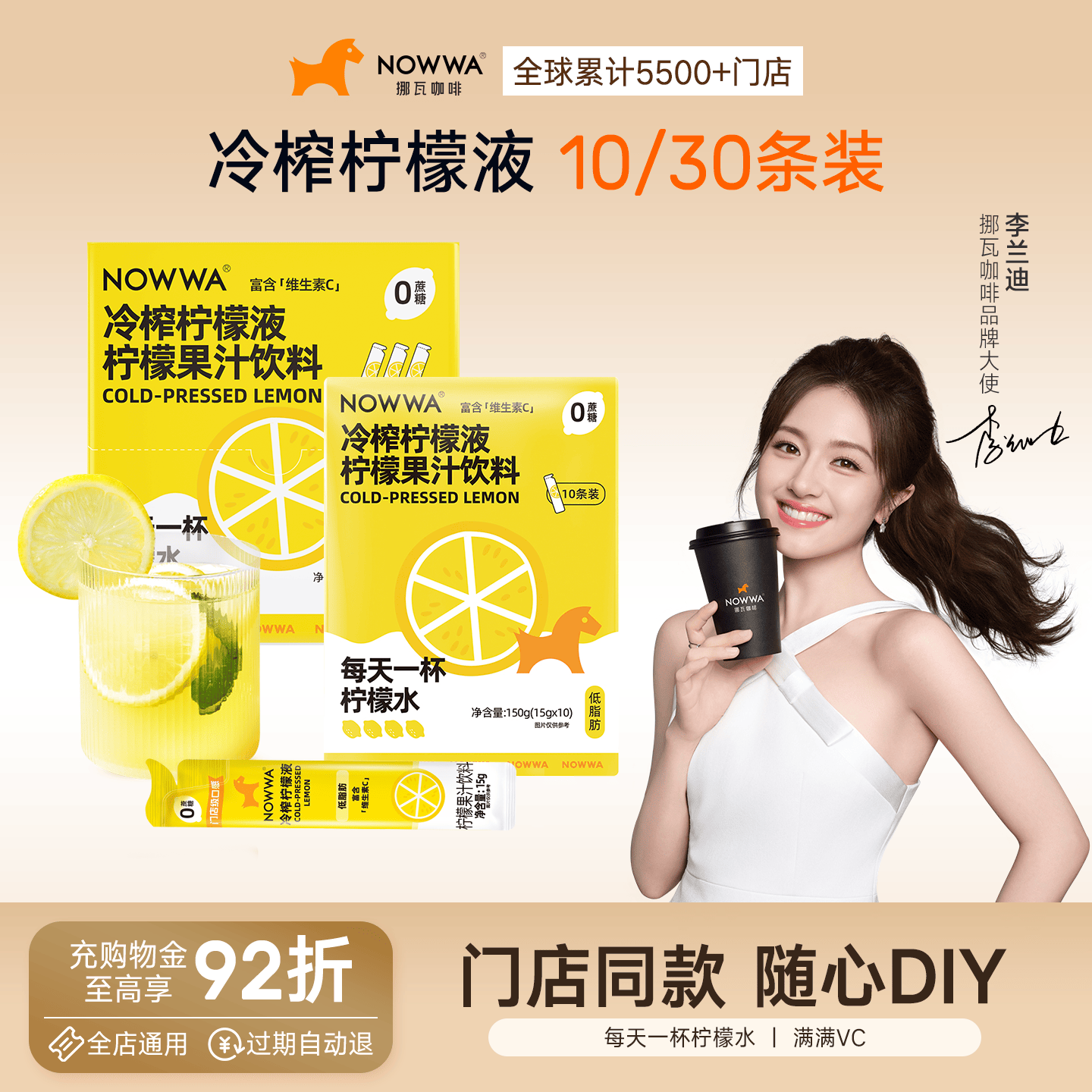 NOWWA挪瓦冷榨柠檬液柠檬果汁饮料0蔗糖维生素c水果饮品线下同款