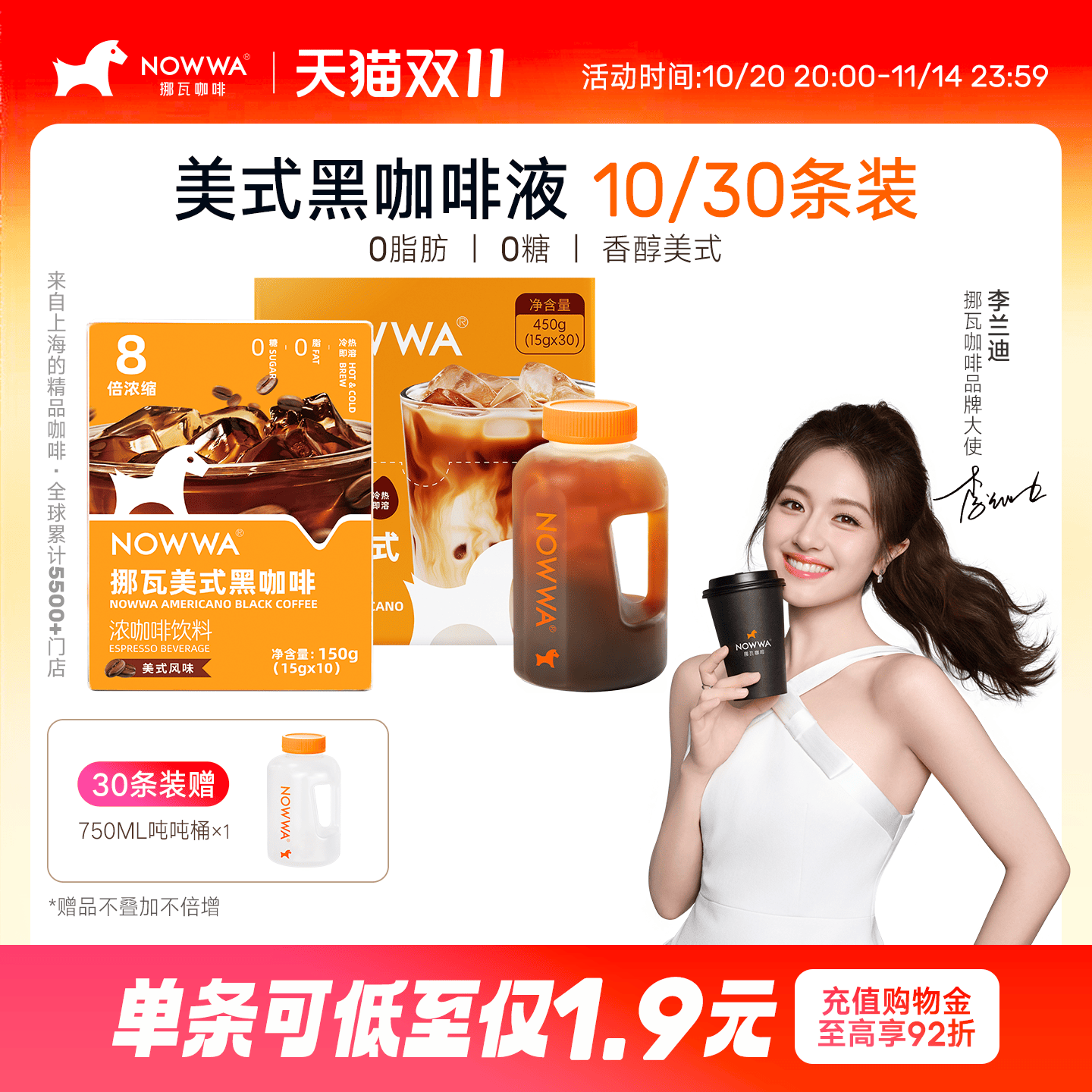 NOWWA挪瓦咖啡浓缩咖啡液速溶黑咖啡原液0糖0脂冰美式线下同款