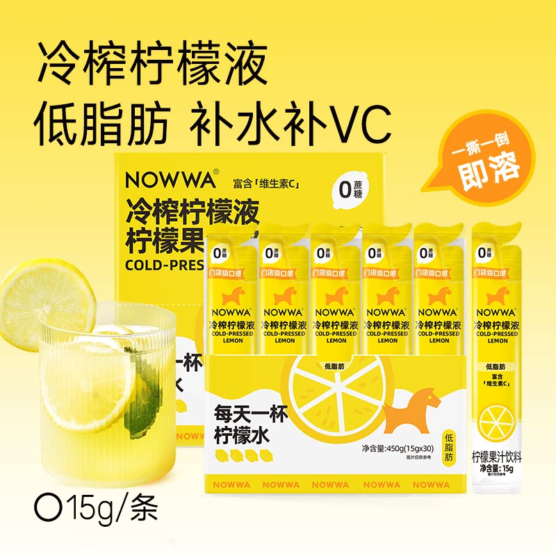 挪瓦冷榨柠檬液饮料30条 0.5元 - 86线报