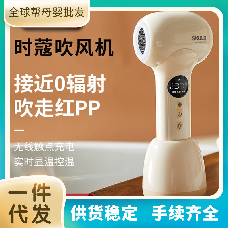 SKULD时蔻婴儿吹风机吹屁屁无线宝宝专用儿童吹头发屁股电动风筒