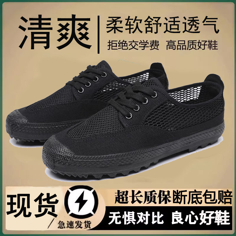 解放鞋夏季网面透气男女款工地耐磨黑色帆布工作鞋低帮夏天劳保鞋