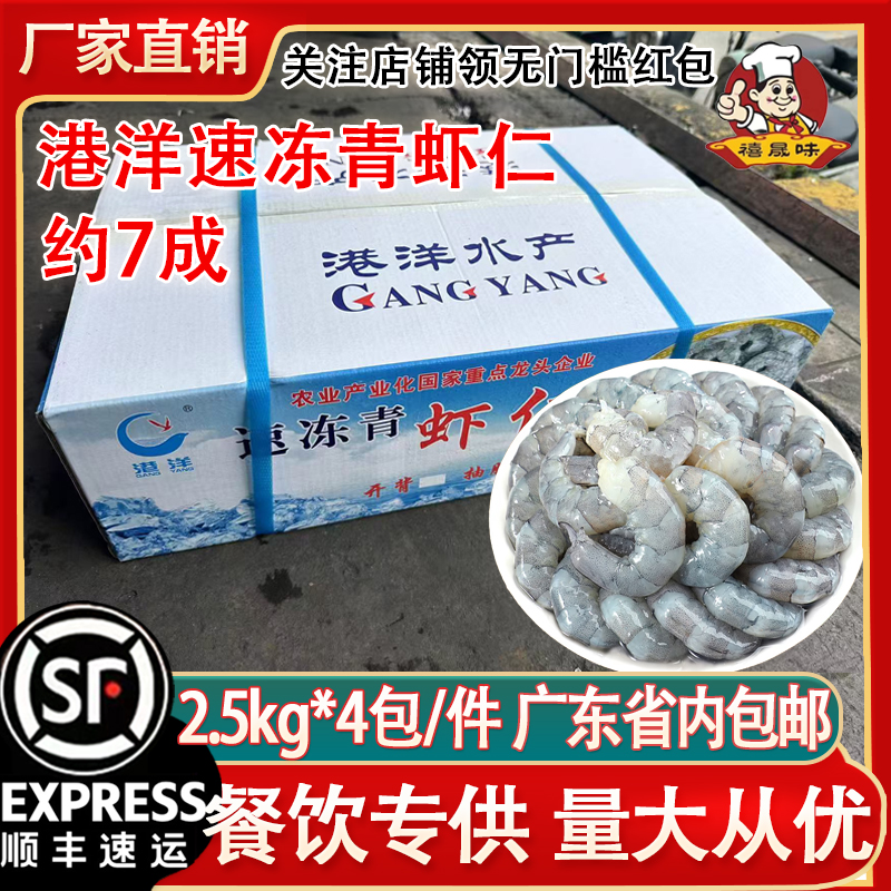 港洋速冻青虾仁鲜冻虾仁抽肠湛江虾仁整件20斤约7成大号商用批发