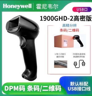 霍尼韦尔1900GHD/19GSR/1902GSR/1900c二维码扫码枪无线扫描枪