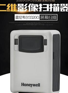 霍尼韦尔3320G/3320ghd/3320GHD闸机流水线3310g升级版有线扫描枪