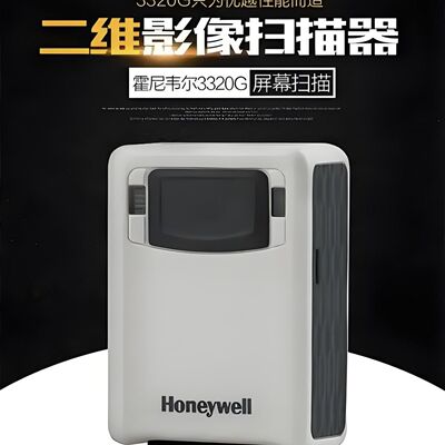 霍尼韦尔3320G/3320ghd/3320GHD闸机流水线3310g升级版有线扫描枪