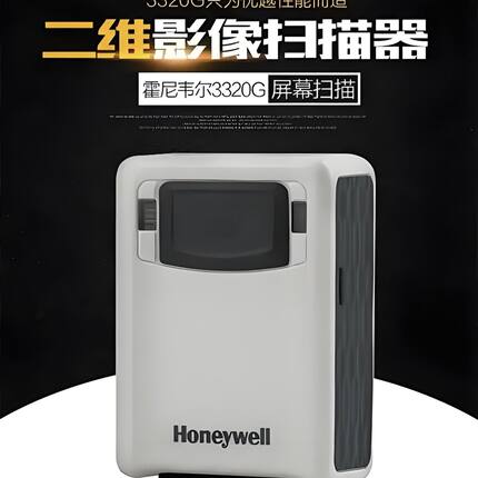 霍尼韦尔3320G/3320ghd/3320GHD闸机流水线3310g升级版有线扫描枪