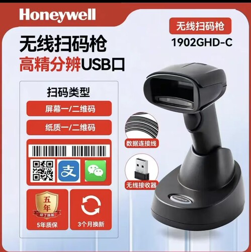 霍尼韦尔1950GHD/1900/1900c二维扫码枪1902无线rs232串口扫描枪
