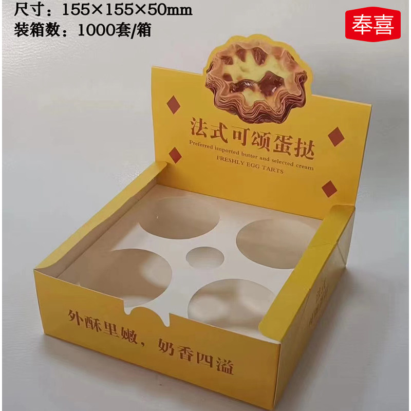 法式可颂蛋挞一次性加厚纸包装盒甜点打包盒4粒烘焙商用现烤