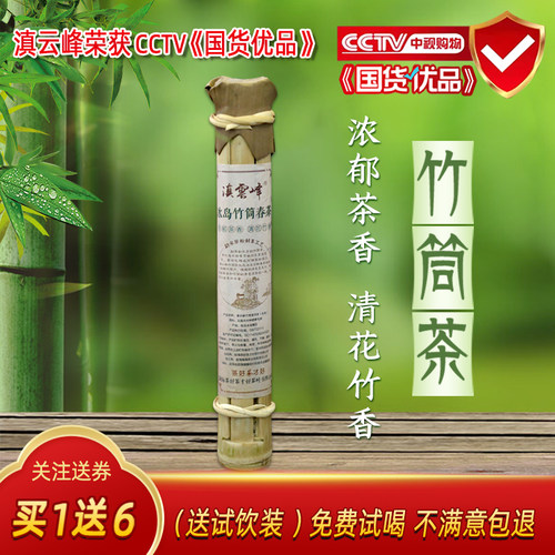 竹筒茶普洱茶冰岛高品质滇云峰