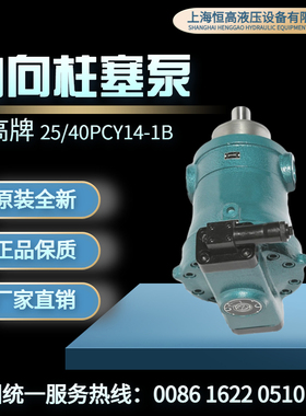 全新液压设备10/25/63/80/160PCY14-1B轴向柱塞泵恒压变量泵包邮