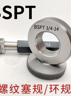 新款英制锥管螺纹塞规环规BSPT1/16 1/8 1/4 3/8 1/2 3/4牙规包邮