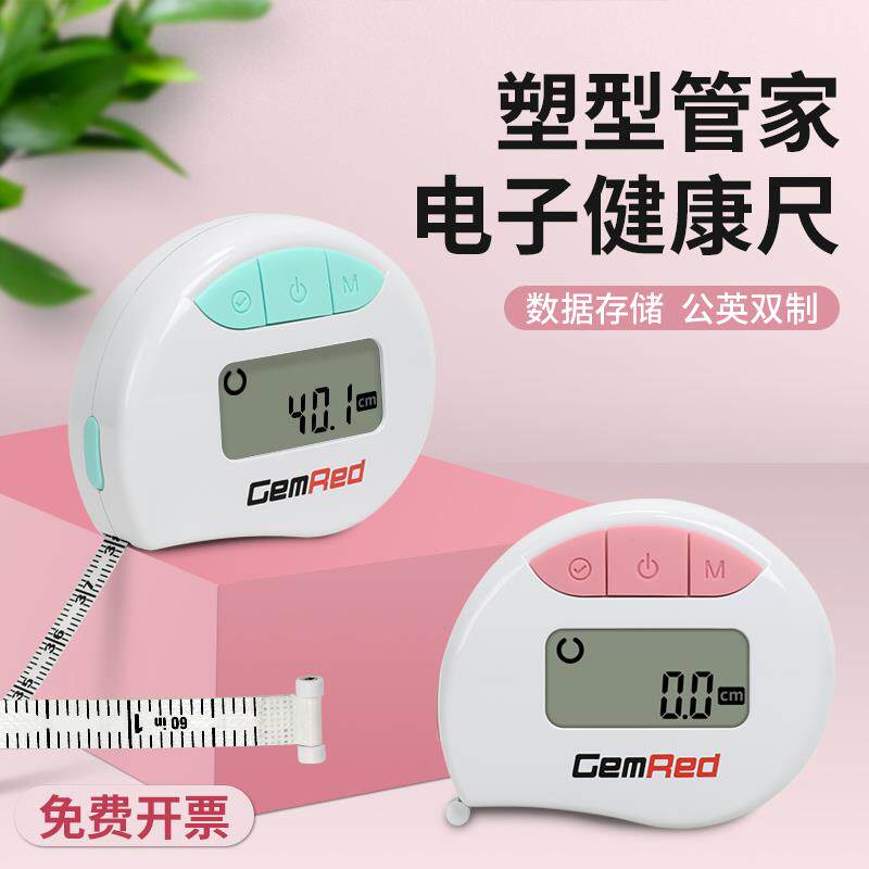 新款电子健康三围专用尺 腰围量体尺卷尺bmi皮尺围度自动测量包邮