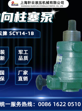 全新上海液压机械10/25/63/108/160/250SCY14-1B轴向柱塞泵打包邮
