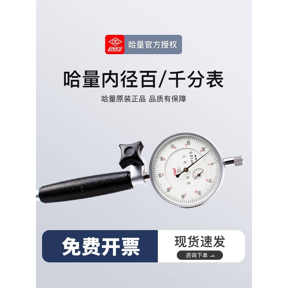 全新哈量内径百分表 量缸表18-35千分表内径量表涨簧式护桥式 测