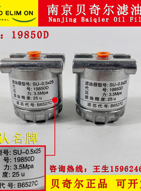 新款贝奇尔SU型滤油器高精度19849D型号SU-10X125/B6889C过滤包邮