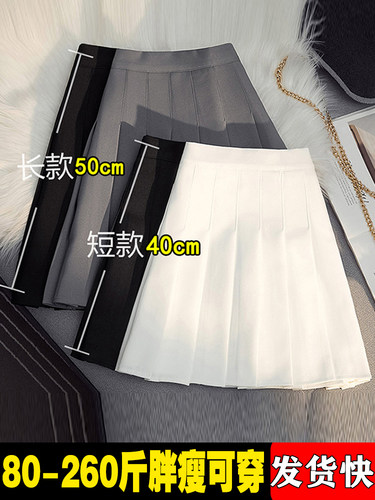 百搭大码高个子加长jk百褶短裙女