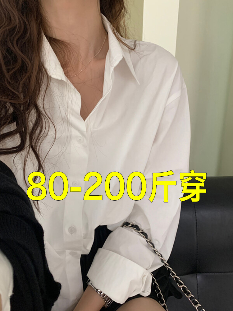 内搭叠穿早秋大码宽松长袖白衬衫