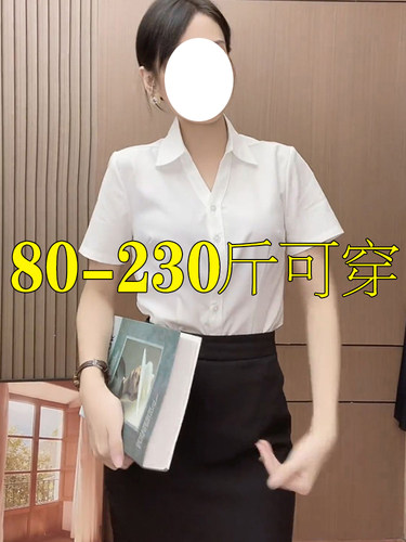 加肥大码白色短袖v领ol职业衬衫