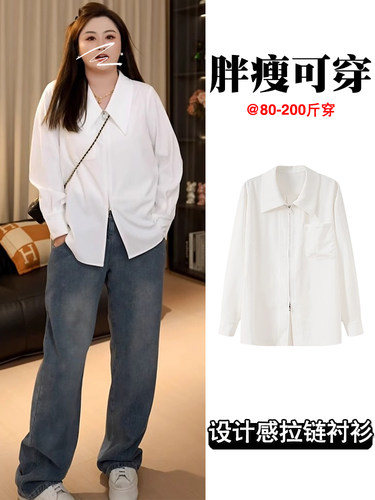 大码叠穿法式拉链白色衬衫外套女