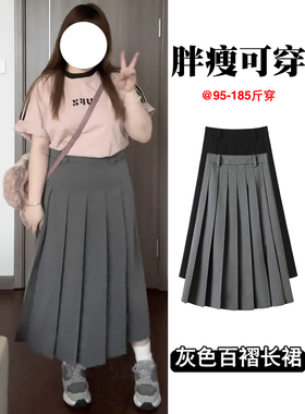 微胖穿搭灰色半身裙女夏大码梨形高腰垂感显瘦小个子A字百褶长裙