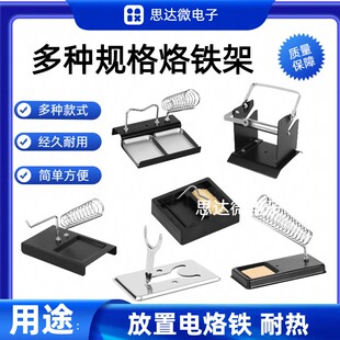 电烙铁座支架多功能焊锡丝架电焊台烙铁座全金属手柄锡线金属架子