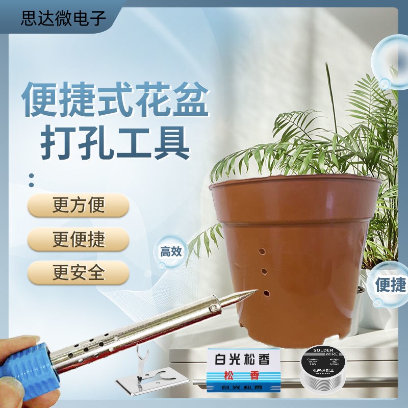 电烙铁焊锡维修工具打孔神器