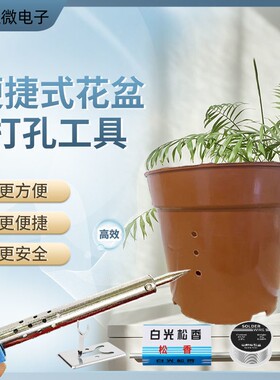 塑料打孔神器电焊烙铁家用花盆瓶盖印花电笔热熔维修diy烙铁工具