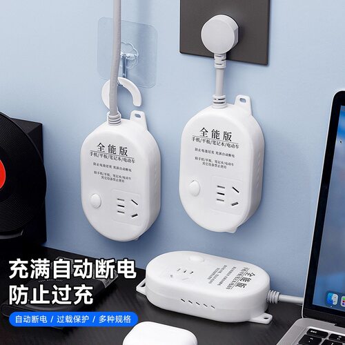 家用防过充自动断电充电保护器