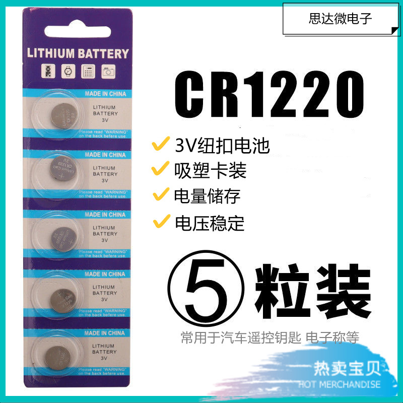 CR12203V汽车遥控纽扣电池