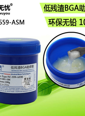 高品质NC-559-ASM 100克助焊膏BGA CSP植球植珠 免清洗焊锡膏