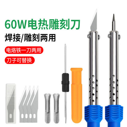 电烙铁花盆打孔电热刀神器家用热熔刀园艺制作工具烫孔电烙笔