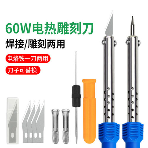 电烙铁花盆打孔电热刀神器