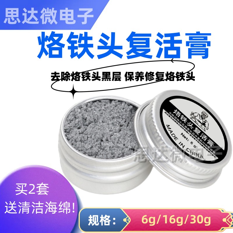 烙铁头复活膏去黑层清洁