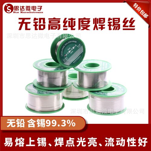 无铅锡线焊锡丝Sn99.3-Cu0.7松香芯锡线环保锡丝0.8mm焊锡线高纯