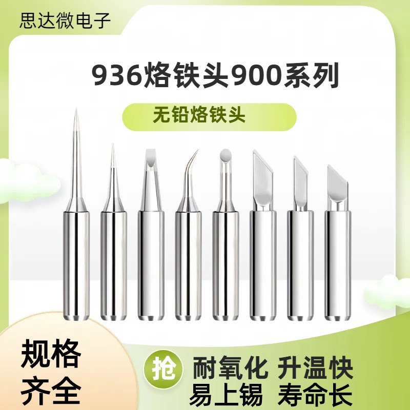 900M无铅烙铁头焊接刀头弯尖头马蹄936焊台恒温电焊头内热烙铁头