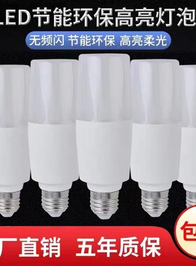 LED灯泡柱泡高亮节能球泡灯家用E27螺口客厅卧室台灯照明灯泡光源