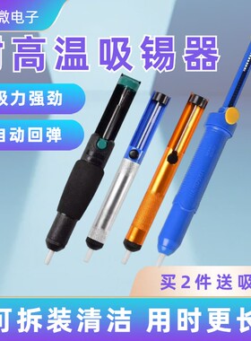 强力吸锡器手动塑料吸锡泵吸锡器全铝耐高温 焊接焊锡用吸锡笔
