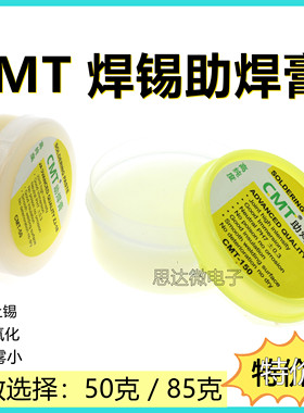 CMT-150+ 焊锡膏焊接 松香助焊剂50g中性助焊膏85克松香膏 焊油