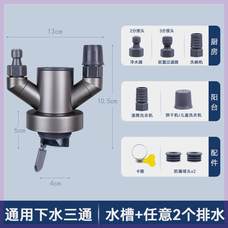厨房下水三通净水前置洗碗机洗烘套装管道通用排水防臭防虫神器