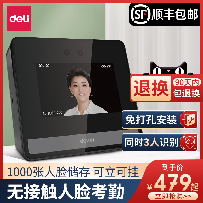 【无接触考勤打卡】得力DL-D5S人脸识别考勤一体机面部识别考勤机云打卡机考勤机刷脸签到机人脸识别打卡门禁