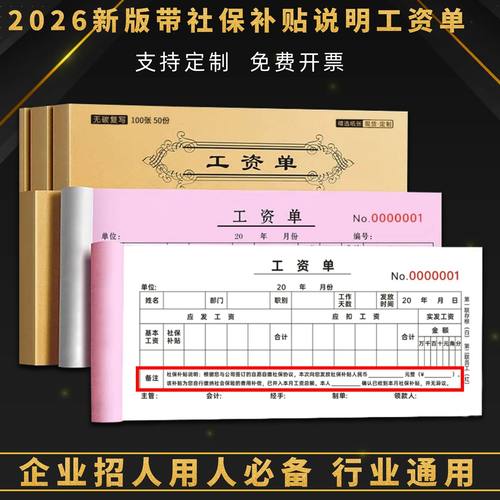全新版补贴社保结算工资单二联2026员工发自缴规避保险临时工薪资