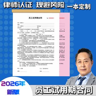 员工试用期合同书离职承诺书职工宿舍免责协议书自愿自缴社保协议