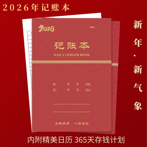2026年每日记账本明细账家庭理财笔记生活开支销售营业收入现金本