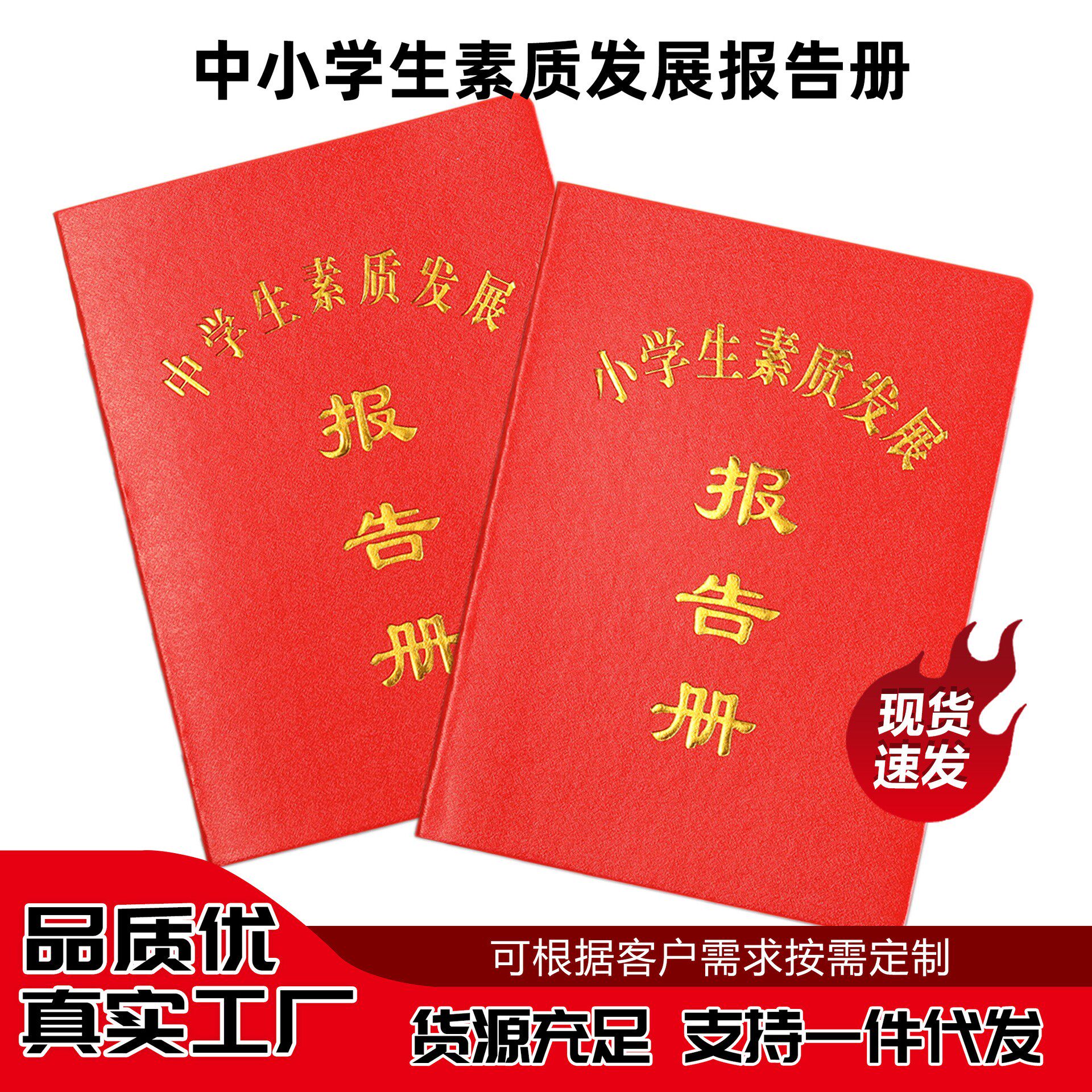 中小学生素质报告手册家庭报告书证书皮革烫金制作定制本子笔记本