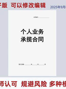 合作协议书合同合伙个体公司社保项目通用版个人业务承揽合同模板